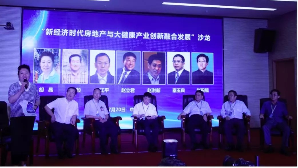 2019中國大健康產(chǎn)業(yè)創(chuàng)新發(fā)展高峰會議在葫蘆島舉辦(圖2) 2.jpg