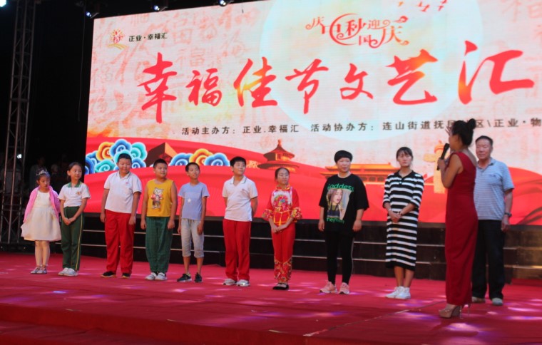 正業(yè)·幸福匯“慶中秋·迎國(guó)慶”幸福佳節(jié)文藝匯演圓滿完成(圖6) 6.jpg