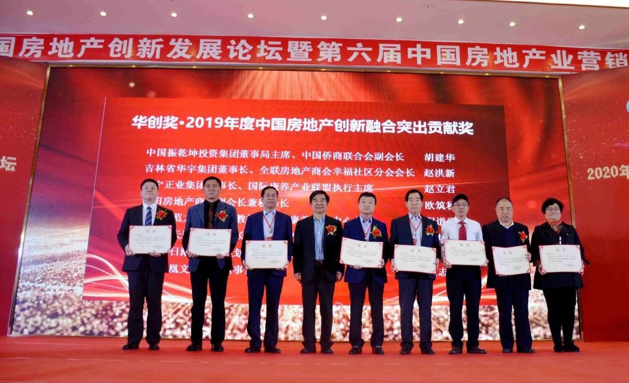正業(yè)集團(tuán)參加2020中國房地產(chǎn)創(chuàng)新發(fā)展論壇再次榮獲地產(chǎn)行業(yè)最具影響力“華創(chuàng)獎”諸多項(xiàng)獎(圖4) 4.jpg