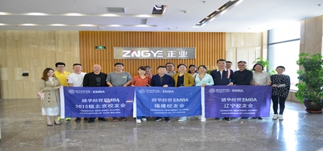 “智聯(lián)清華、并肩同行” ——清華經(jīng)管學院EMBA遼寧校友會走進正業(yè)集團