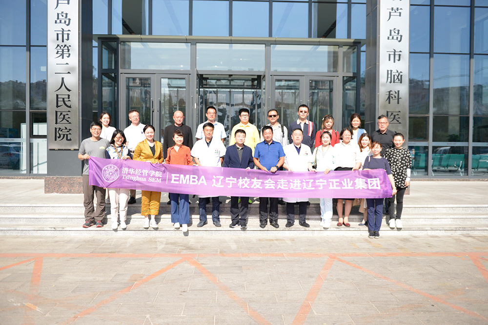 “智聯(lián)清華、并肩同行” ——清華經(jīng)管學(xué)院EMBA遼寧校友會走進正業(yè)集團(圖5)