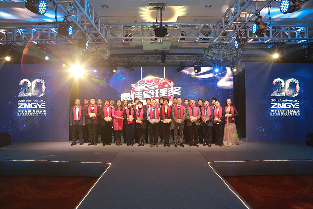 攜手并進(jìn) 共創(chuàng)未來(lái)——遼寧正業(yè)集團(tuán)20周年慶典(圖11) 攜手并進(jìn) 共創(chuàng)未來(lái)——遼寧正業(yè)集團(tuán)20周年慶典(圖11)