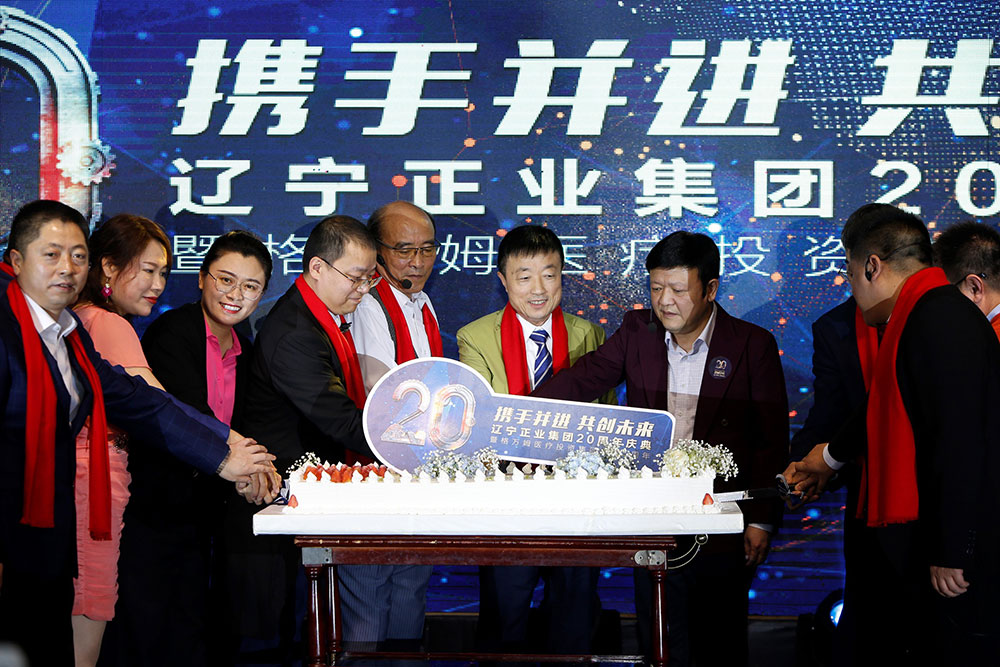 攜手并進(jìn) 共創(chuàng)未來(lái)——遼寧正業(yè)集團(tuán)20周年慶典(圖26) 攜手并進(jìn) 共創(chuàng)未來(lái)——遼寧正業(yè)集團(tuán)20周年慶典(圖26)