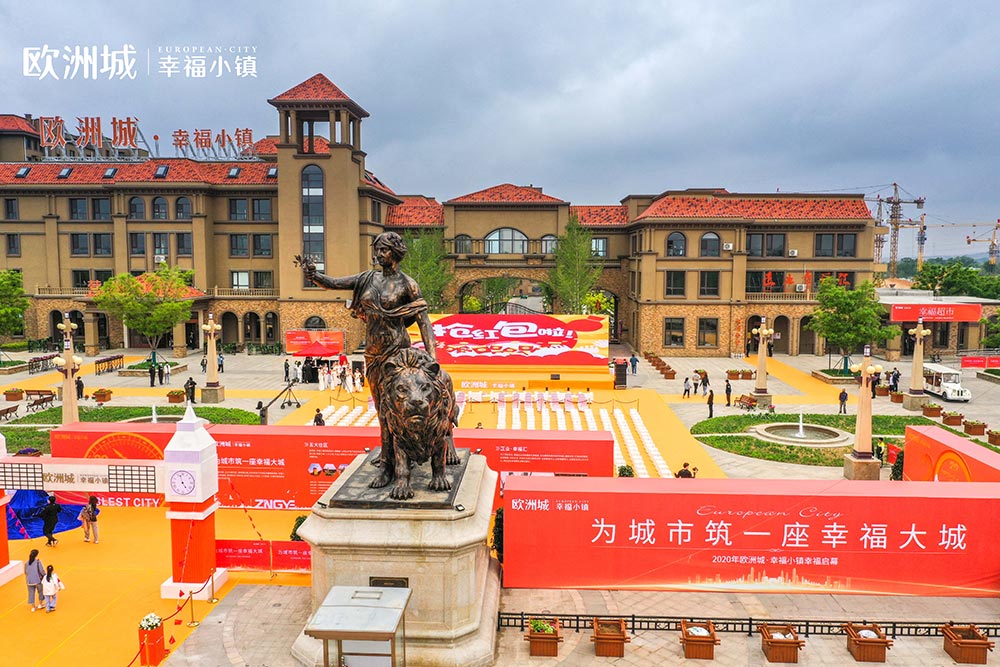 全城共鑒！歐洲城·幸福小鎮(zhèn)發(fā)布會(huì)圓滿成功！(圖1)
