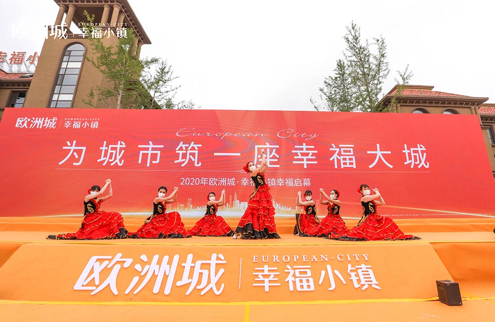 全城共鑒！歐洲城·幸福小鎮(zhèn)發(fā)布會(huì)圓滿成功！(圖3)