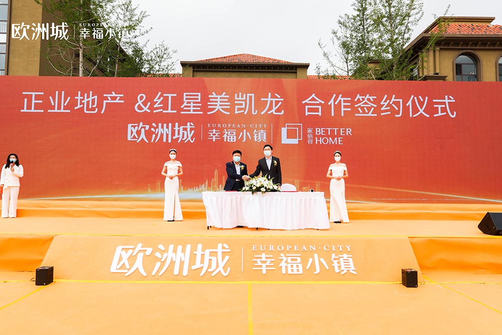 全城共鑒！歐洲城·幸福小鎮(zhèn)發(fā)布會(huì)圓滿成功！(圖9)