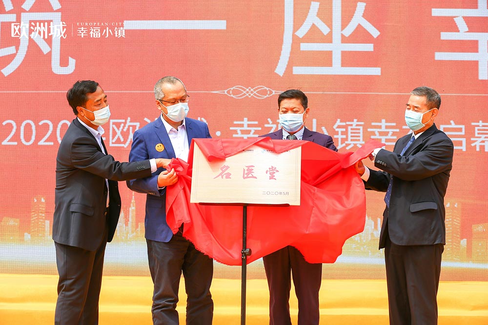 全城共鑒！歐洲城·幸福小鎮(zhèn)發(fā)布會(huì)圓滿成功！(圖10)