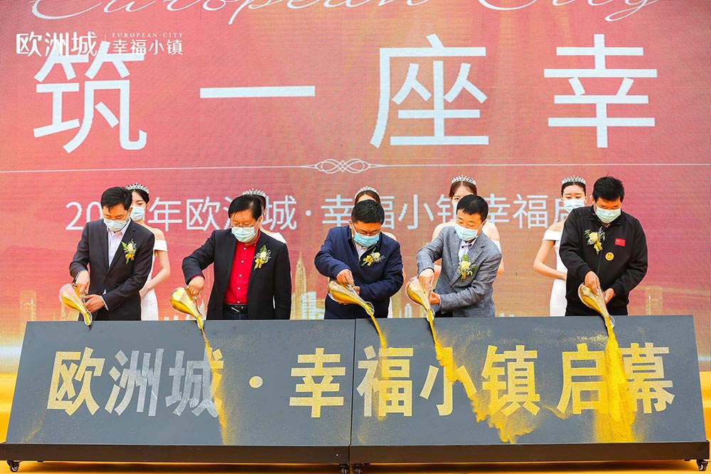 全城共鑒！歐洲城·幸福小鎮(zhèn)發(fā)布會(huì)圓滿成功！(圖14)