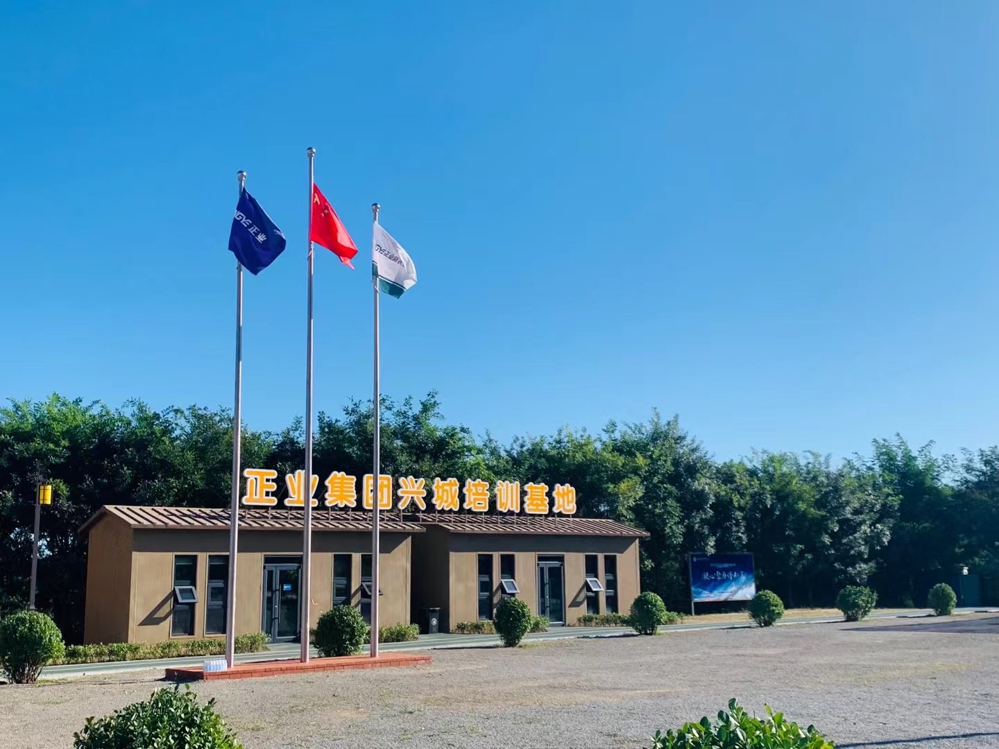 凝心聚力譜新篇——2021年度正業(yè)集團拓展訓練圓滿結營(圖1) 凝心聚力譜新篇——2021年度正業(yè)集團拓展訓練圓滿結營(圖1)