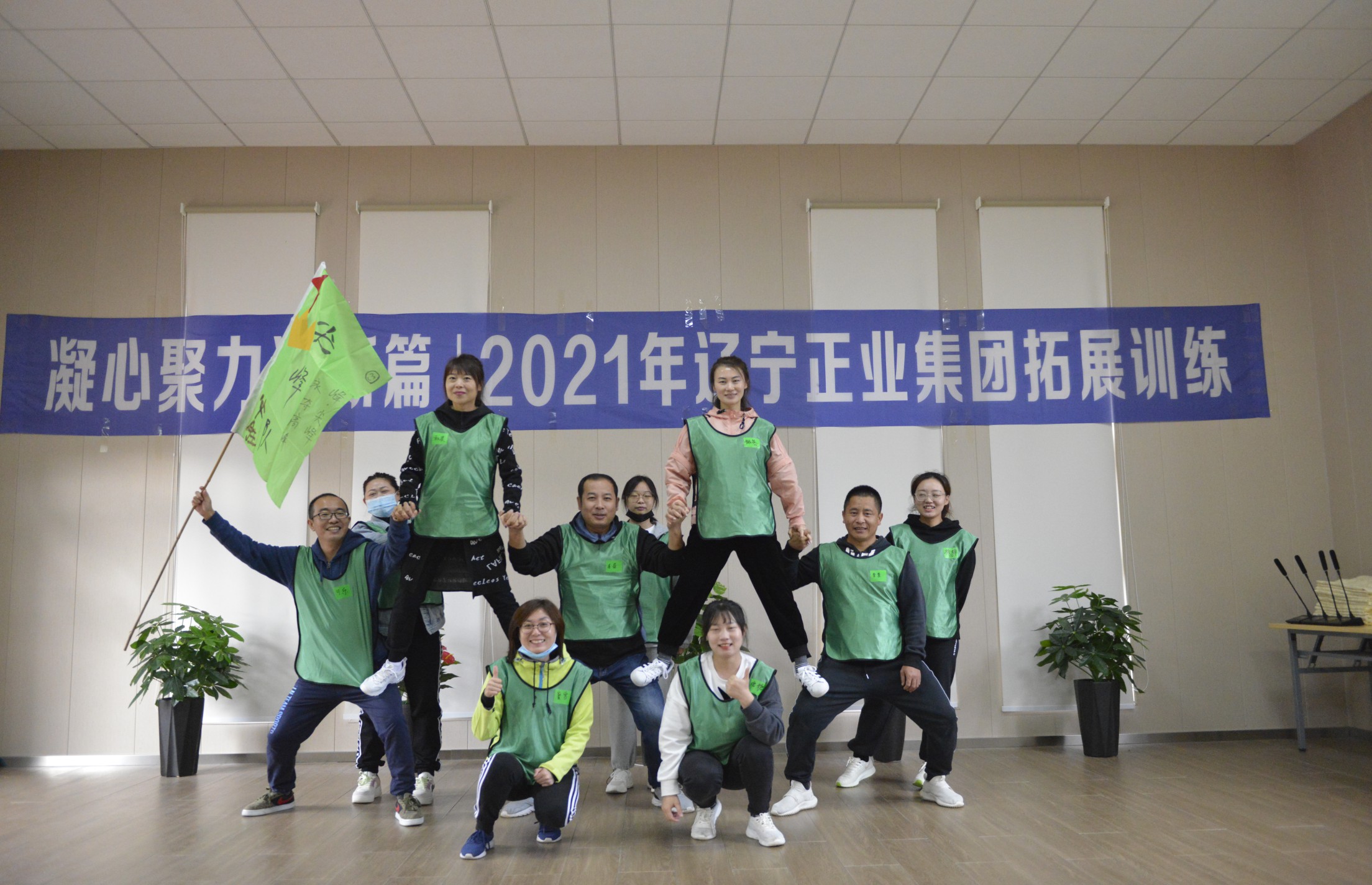 凝心聚力譜新篇——2021年度正業(yè)集團拓展訓練圓滿結營(圖2) 凝心聚力譜新篇——2021年度正業(yè)集團拓展訓練圓滿結營(圖2)