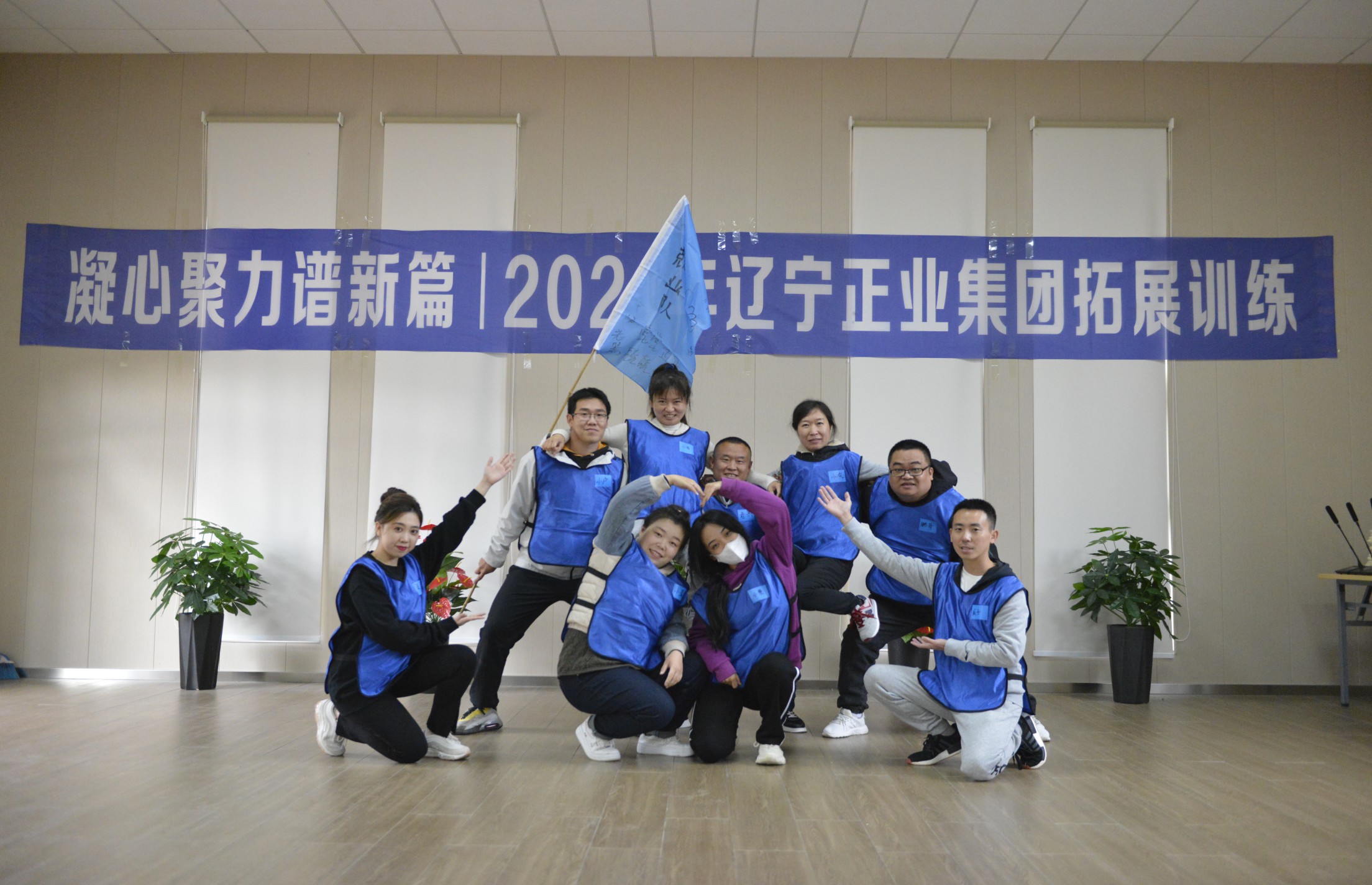 凝心聚力譜新篇——2021年度正業(yè)集團拓展訓練圓滿結營(圖4) 凝心聚力譜新篇——2021年度正業(yè)集團拓展訓練圓滿結營(圖4)