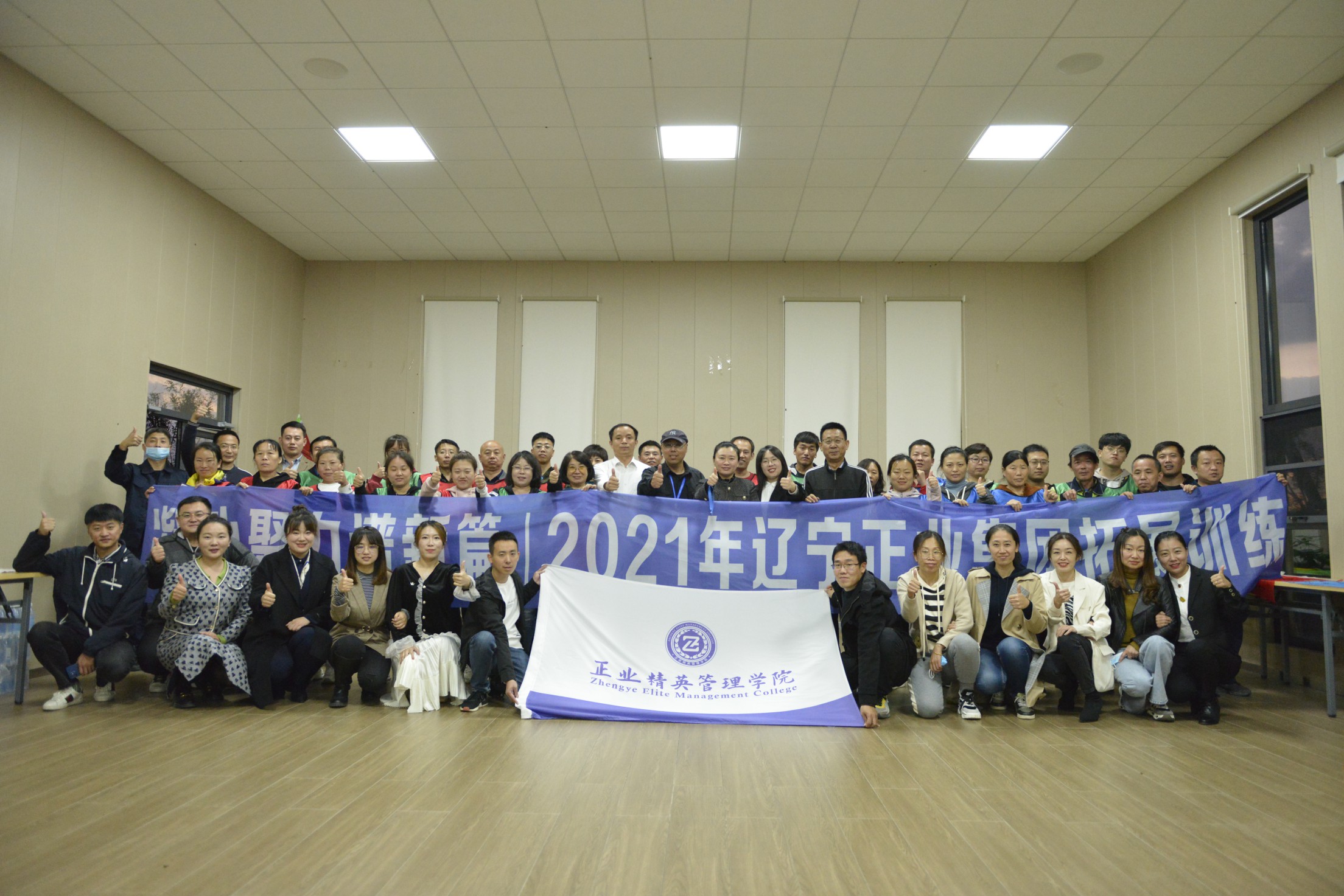 凝心聚力譜新篇——2021年度正業(yè)集團拓展訓練圓滿結營(圖7) 凝心聚力譜新篇——2021年度正業(yè)集團拓展訓練圓滿結營(圖7)