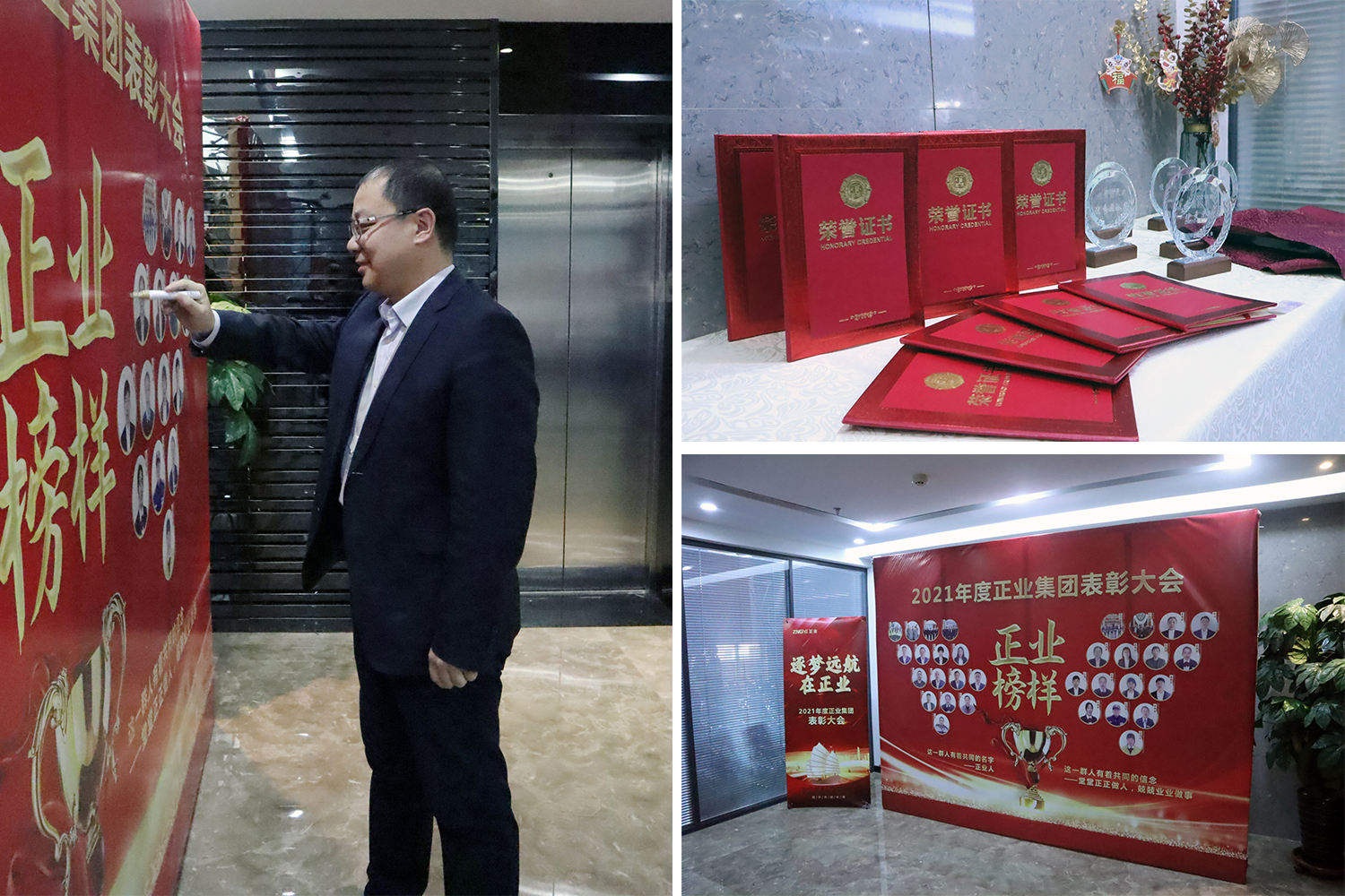 逐夢(mèng)遠(yuǎn)航在正業(yè)——2021年度正業(yè)集團(tuán)表彰大會(huì)圓滿召開(kāi)(圖1) 逐夢(mèng)遠(yuǎn)航在正業(yè)——2021年度正業(yè)集團(tuán)表彰大會(huì)圓滿召開(kāi)(圖1)