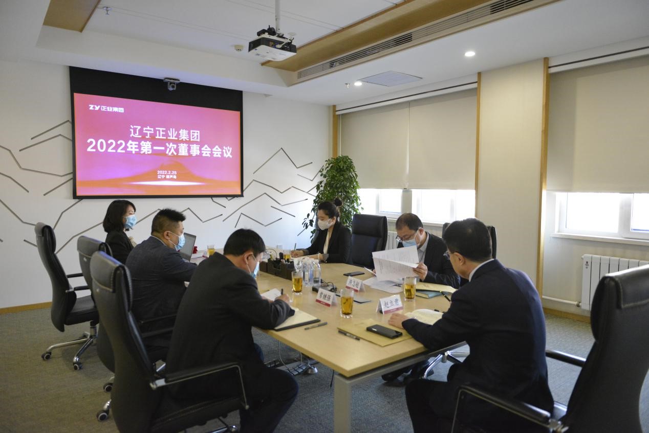 熱烈慶祝遼寧正業(yè)集團(tuán)董事會(huì)成立大會(huì)暨第一次會(huì)議勝利召開(kāi)(圖3) 熱烈慶祝遼寧正業(yè)集團(tuán)董事會(huì)成立大會(huì)暨第一次會(huì)議勝利召開(kāi)(圖3)