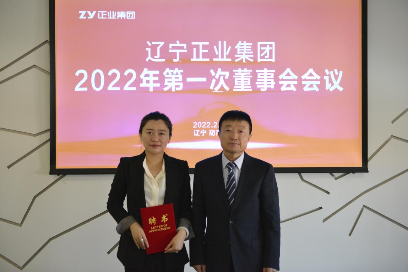 熱烈慶祝遼寧正業(yè)集團(tuán)董事會(huì)成立大會(huì)暨第一次會(huì)議勝利召開(kāi)(圖7) 熱烈慶祝遼寧正業(yè)集團(tuán)董事會(huì)成立大會(huì)暨第一次會(huì)議勝利召開(kāi)(圖7)