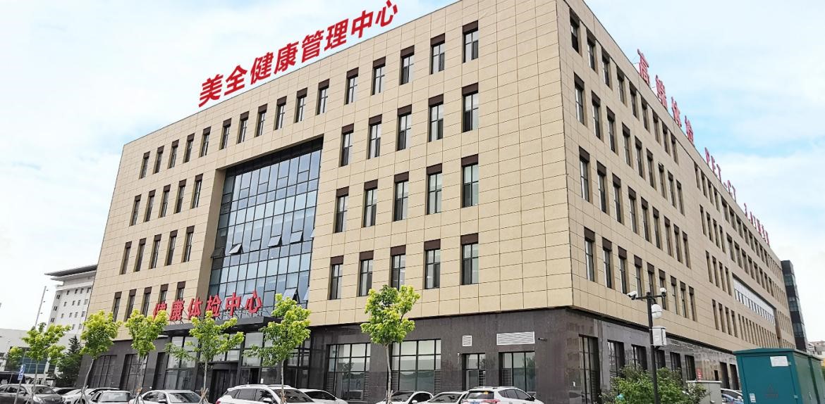 美全醫(yī)療集團(tuán)(圖6) 美全醫(yī)療集團(tuán)(圖6)