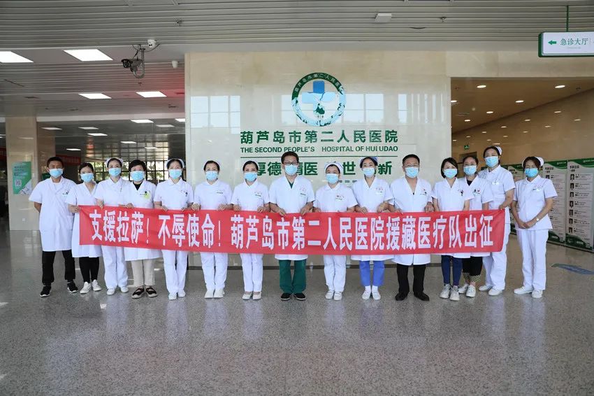 葫蘆島市第二人民醫(yī)院千里馳援拉薩 克服高反迎難而上(圖1) 葫蘆島市第二人民醫(yī)院千里馳援拉薩 克服高反迎難而上(圖1)