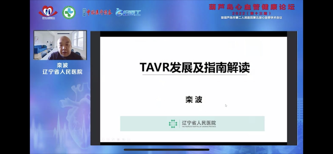 葫蘆島心血管健康論壇?2022｜創(chuàng)新驅(qū)動(dòng)發(fā)展，不斷提升心血管疾病救治能力(圖7)