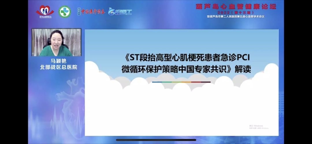 葫蘆島心血管健康論壇?2022｜創(chuàng)新驅(qū)動(dòng)發(fā)展，不斷提升心血管疾病救治能力(圖6)