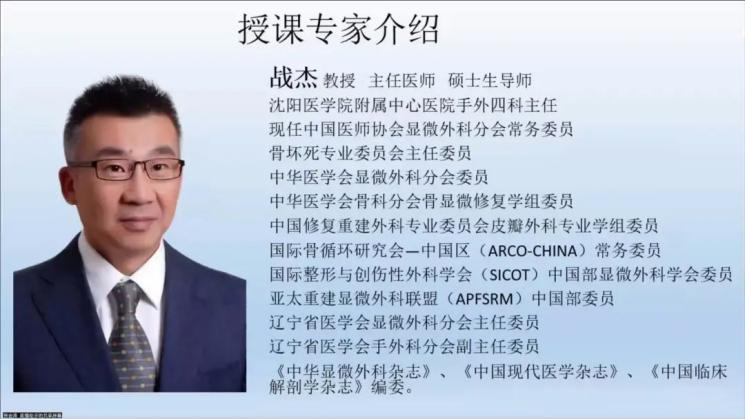 聚焦顯微外科|葫蘆島市醫(yī)學(xué)會(huì)顯微外科學(xué)分會(huì)第一屆第二次學(xué)術(shù)會(huì)議順利召開(圖6) 聚焦顯微外科|葫蘆島市醫(yī)學(xué)會(huì)顯微外科學(xué)分會(huì)第一屆第二次學(xué)術(shù)會(huì)議順利召開(圖6)