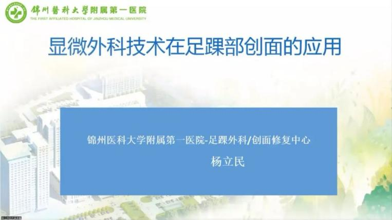 聚焦顯微外科|葫蘆島市醫(yī)學(xué)會(huì)顯微外科學(xué)分會(huì)第一屆第二次學(xué)術(shù)會(huì)議順利召開(圖15) 聚焦顯微外科|葫蘆島市醫(yī)學(xué)會(huì)顯微外科學(xué)分會(huì)第一屆第二次學(xué)術(shù)會(huì)議順利召開(圖15)
