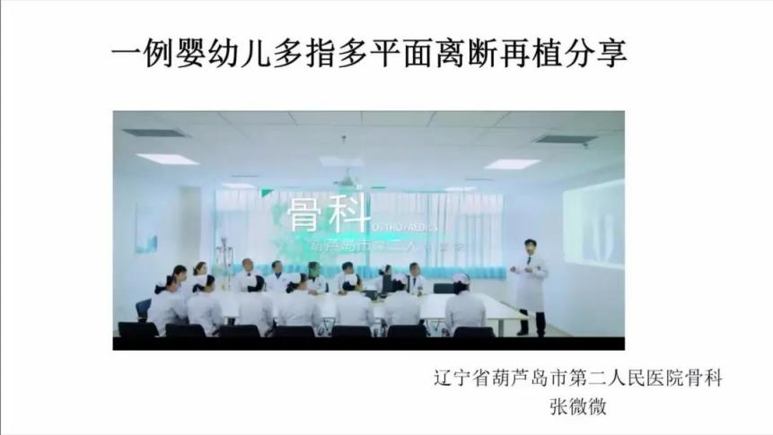 聚焦顯微外科|葫蘆島市醫(yī)學(xué)會(huì)顯微外科學(xué)分會(huì)第一屆第二次學(xué)術(shù)會(huì)議順利召開(圖24) 聚焦顯微外科|葫蘆島市醫(yī)學(xué)會(huì)顯微外科學(xué)分會(huì)第一屆第二次學(xué)術(shù)會(huì)議順利召開(圖24)