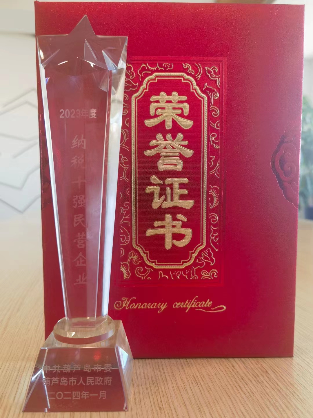 《全市民營經(jīng)濟大會》暨2023年度民營企業(yè)納稅十強表彰大會在葫蘆島市文化宮隆重召開，董事長趙立君先生代表集團上臺領(lǐng)獎(圖5)