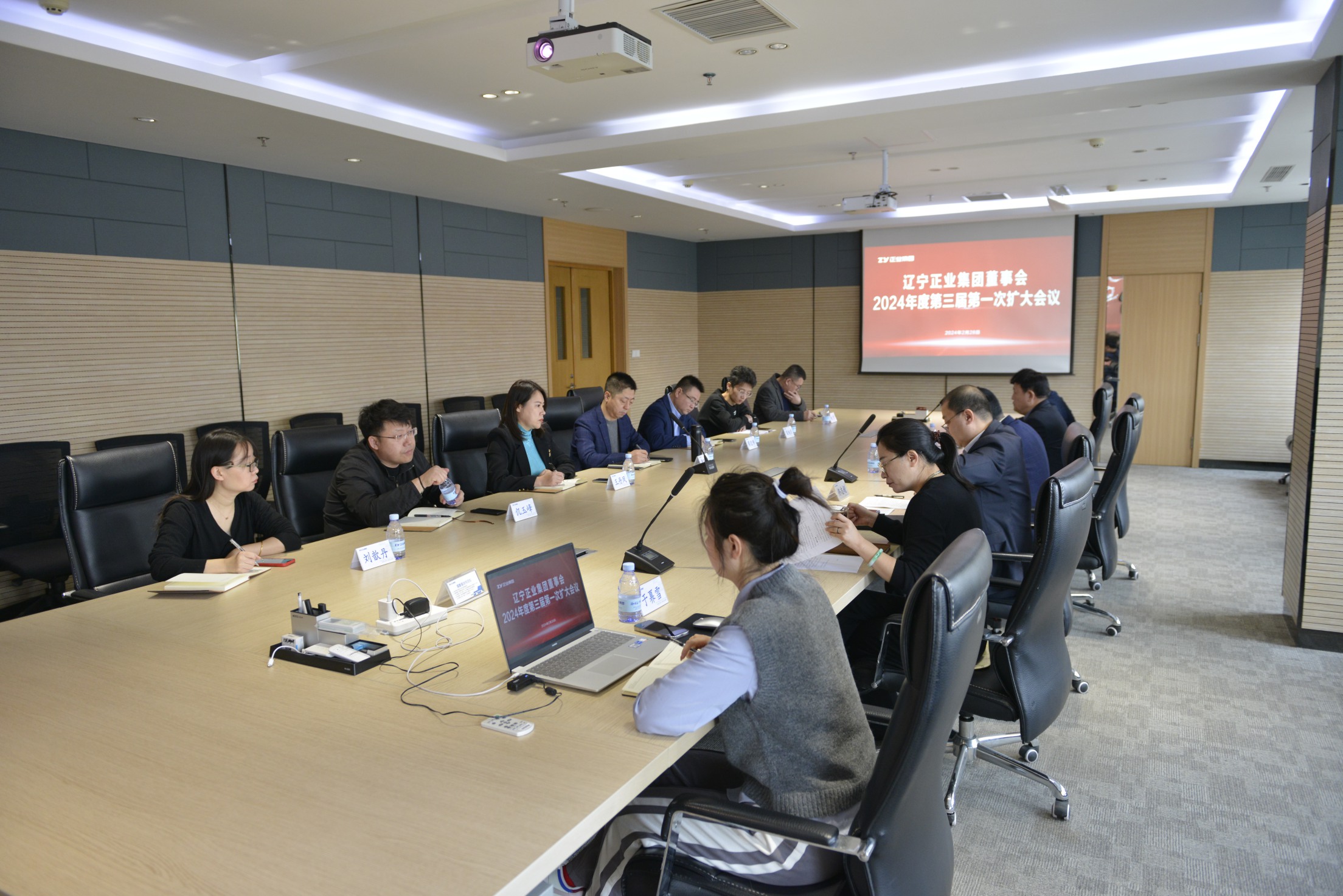 遼寧正業(yè)集團第三屆董事會2024年度第一次擴大會議順利召開(圖1) 遼寧正業(yè)集團第三屆董事會2024年度第一次擴大會議順利召開(圖1)