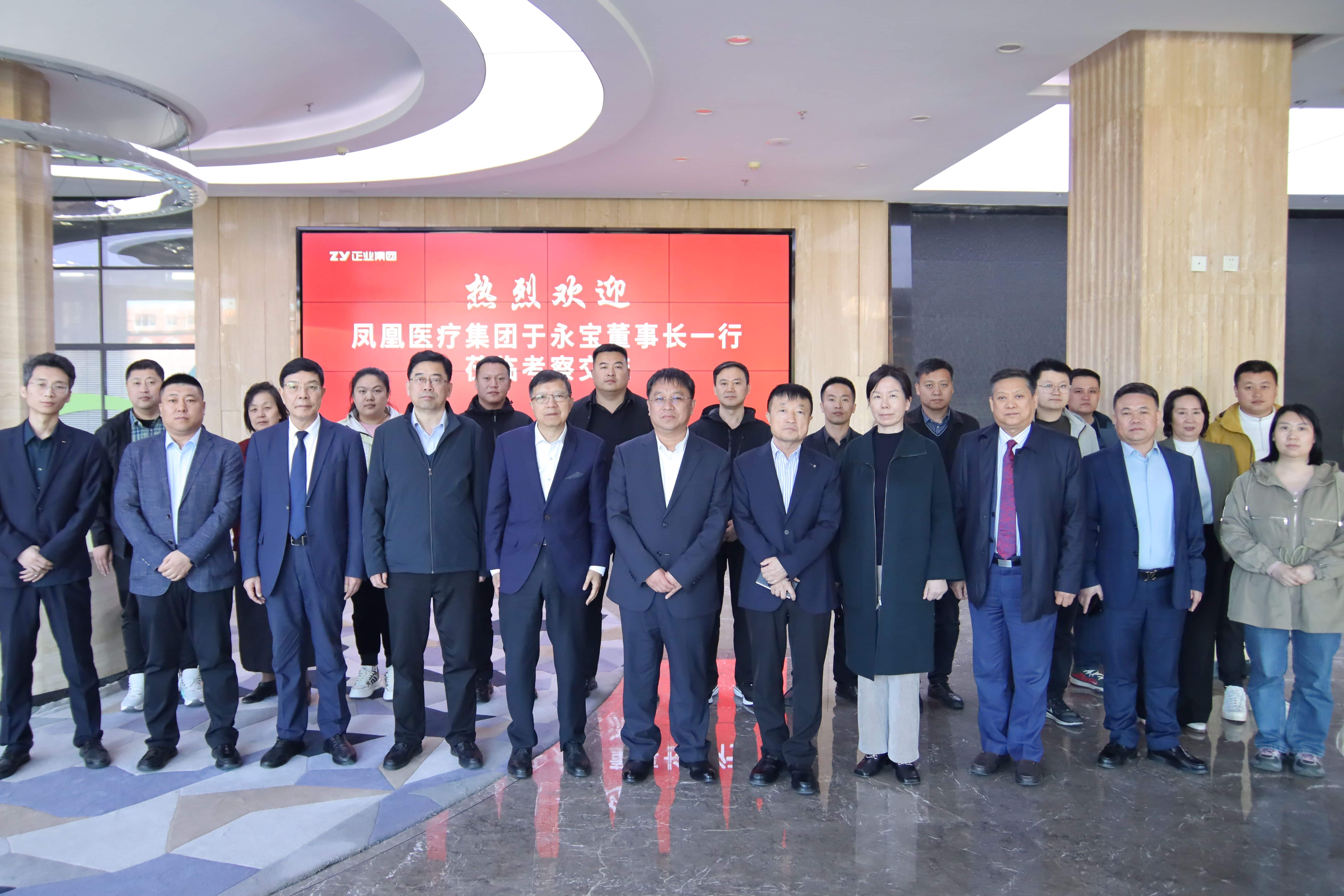 正業(yè)集團(tuán)與鳳凰醫(yī)療集團(tuán)攜手共筑醫(yī)療健康新未來(lái)(圖4) 正業(yè)集團(tuán)與鳳凰醫(yī)療集團(tuán)攜手共筑醫(yī)療健康新未來(lái)(圖4)