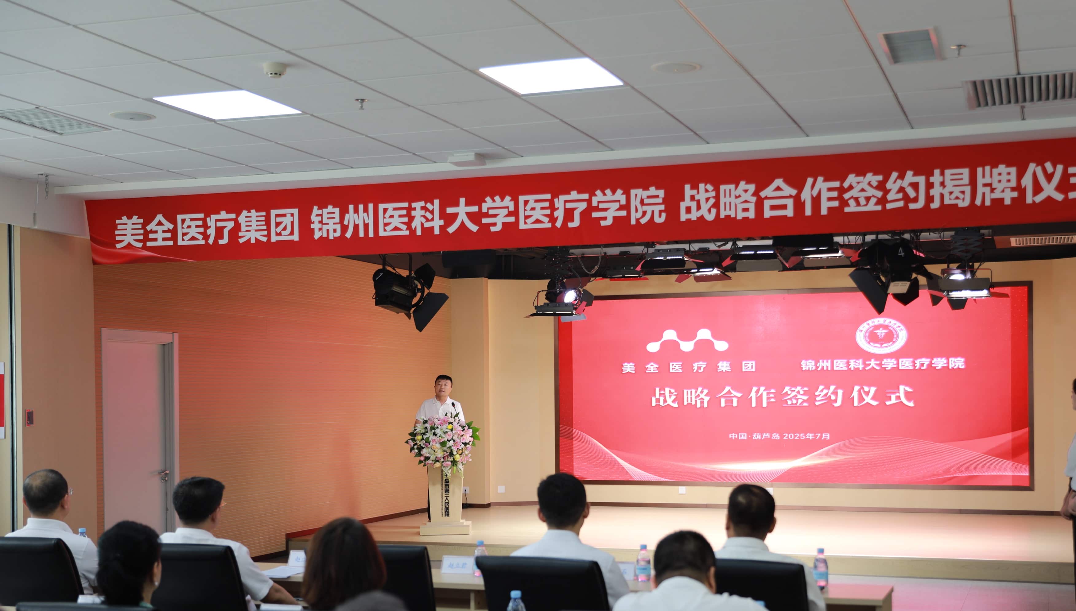 【醫(yī)教深度融合 共育醫(yī)學(xué)人才】美全醫(yī)療控股集團(tuán)與錦州醫(yī)科大學(xué)醫(yī)療學(xué)院戰(zhàn)略合作簽約儀式隆重舉行(圖1) 【醫(yī)教深度融合 共育醫(yī)學(xué)人才】美全醫(yī)療控股集團(tuán)與錦州醫(yī)科大學(xué)醫(yī)療學(xué)院戰(zhàn)略合作簽約儀式隆重舉行(圖1)