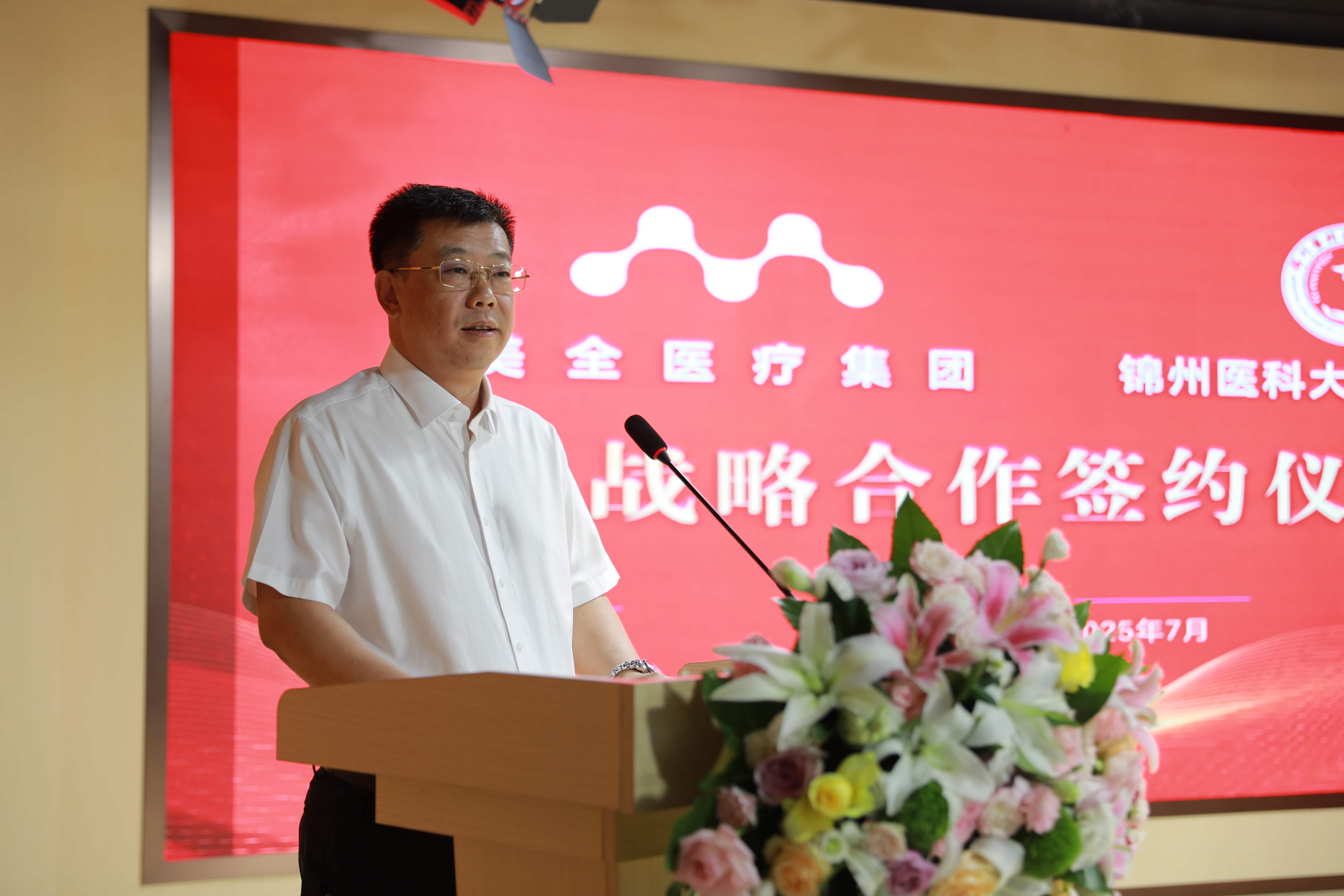 【醫(yī)教深度融合 共育醫(yī)學(xué)人才】美全醫(yī)療控股集團(tuán)與錦州醫(yī)科大學(xué)醫(yī)療學(xué)院戰(zhàn)略合作簽約儀式隆重舉行(圖4)